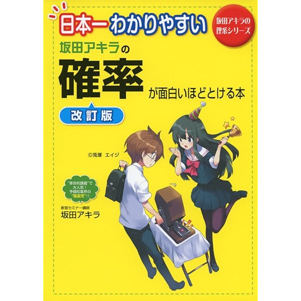 細野真宏の確率が面白いほどわかる本 (数学が面白いほどわかるシリーズ